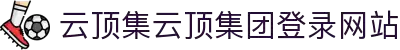 云顶集团(中国大陆)官方网站